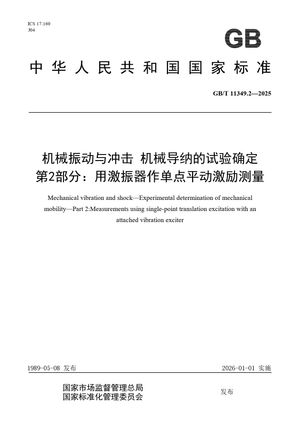 Chinese Standard: GB/T 11349.2-2025