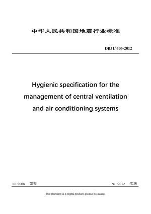 Chinese Industry Standard:  DB31/ 405-2012