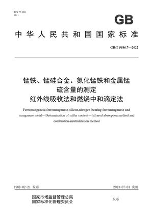 Chinese Standard: GB/T 5686.7-2022