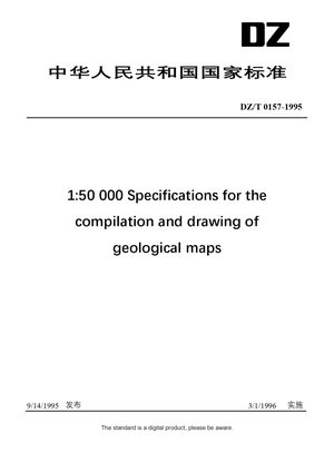 Chinese Industry Standard:  DZ/T 0157-1995