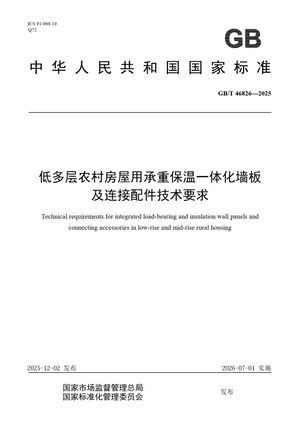 Chinese Standard: GB/T 46826-2025