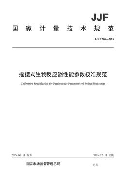 Chinese Standard: JJF 2260-2025