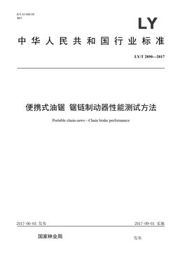 Chinese Standard: LY/T 2890-2017