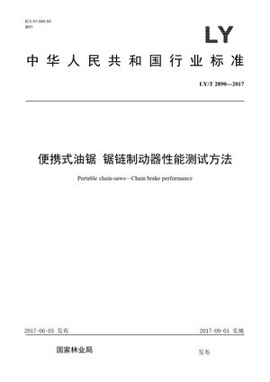 Chinese Standard: LY/T 2890-2017