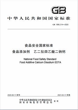 Chinese Standard: GB 1886.314-2020