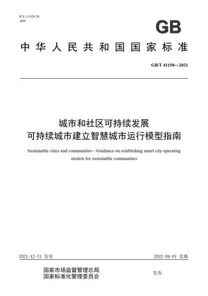 Chinese Standard: GB/T 41150-2021