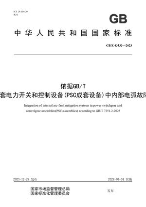 Chinese Standard: GB/Z 43533-2023