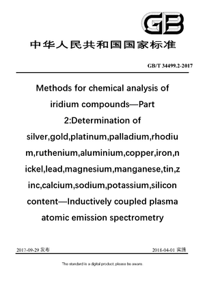 Chinese Standard: GB/T 34499.2-2017