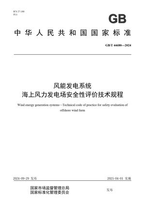 Chinese Standard: GB/T 44680-2024