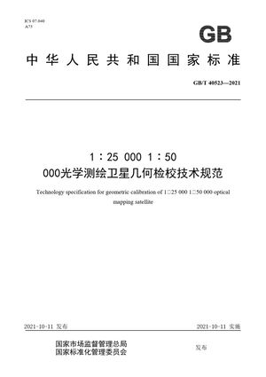 Chinese Standard: GB/T 40523-2021