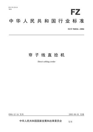 Chinese Standard: FZ/T 96024-2004