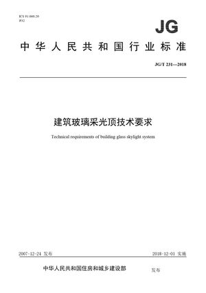 Chinese Standard: JG/T 231-2018