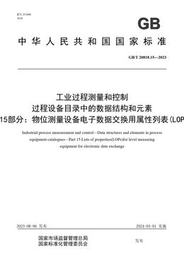 Chinese Standard: GB/T 20818.15-2023