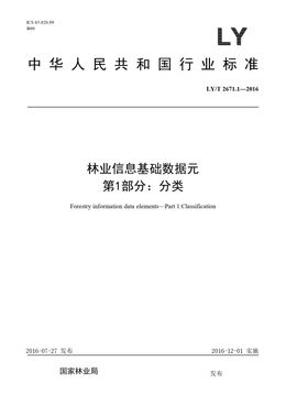 Chinese Standard: LY/T 2671.1-2016