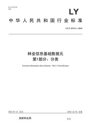 Chinese Standard: LY/T 2671.1-2016