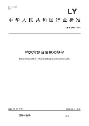 Chinese Standard: LY/T 2948-2018