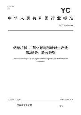 Chinese Standard: YC/T 214.3-2006