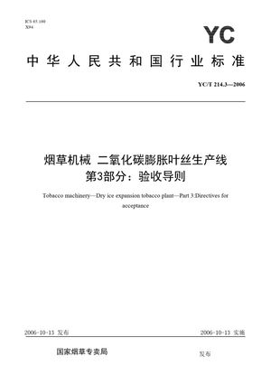 Chinese Standard: YC/T 214.3-2006