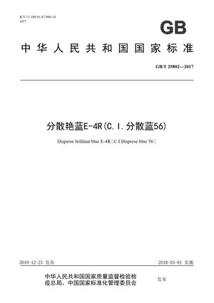 Chinese Standard: GB/T 25802-2017