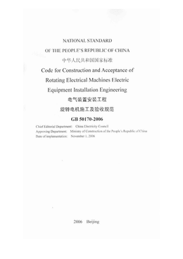 China Standard: GB 50170-2006