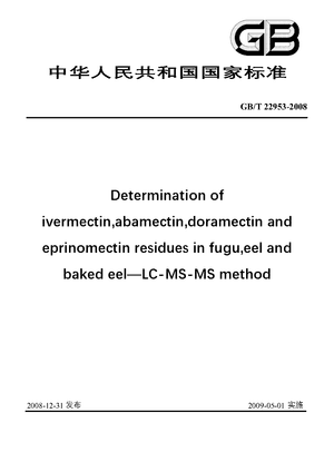 Chinese Standard: GB/T 22953-2008
