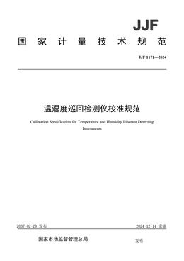 Chinese Standard: JJF 1171-2024