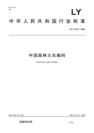 Chinese Standard: LY/T 1627-2005