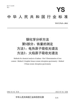 Chinese Standard: YS/T 276.5-2011