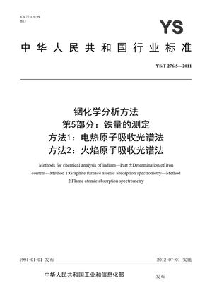 Chinese Standard: YS/T 276.5-2011