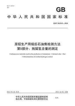 Chinese Standard: GB/T 26310.5-2010