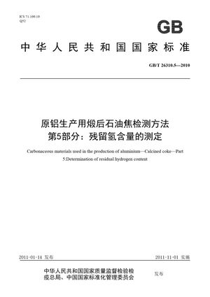 Chinese Standard: GB/T 26310.5-2010