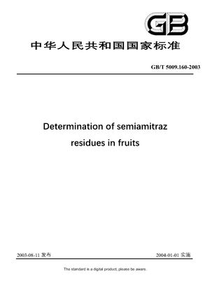 Chinese Standard: GB/T 5009.160-2003