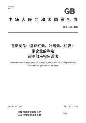 Chinese Standard: GB/T 41133-2022