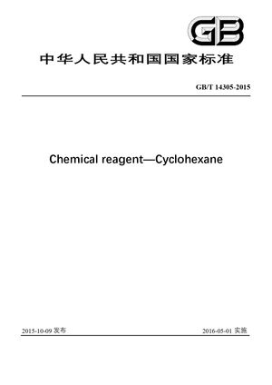 Chinese Standard: GB/T 14305-2015