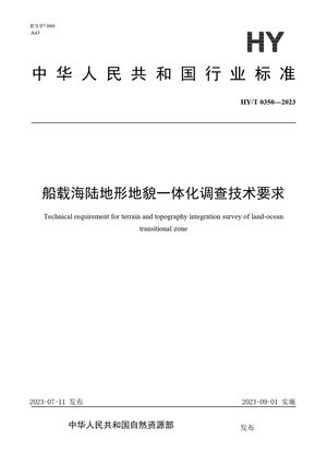 Chinese Standard: HY/T 0350-2023