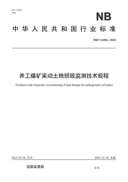 Chinese Standard: NB/T 11256-2023