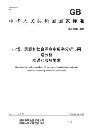 Chinese Standard: GB/T 43428-2023
