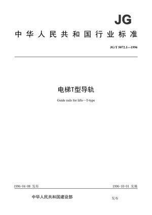 Chinese Standard: JG/T 5072.1-1996