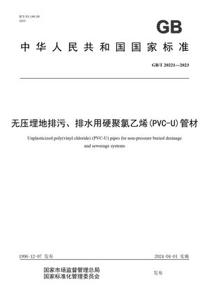 Chinese Standard: GB/T 20221-2023