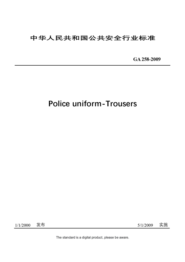 Chinese Industry Standard: GA 258-2009