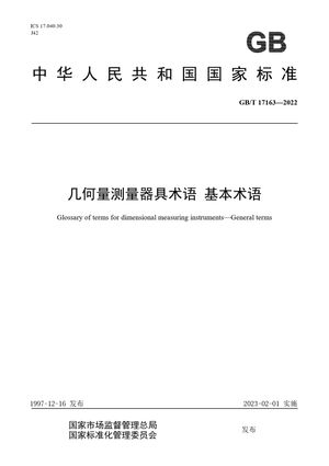 Chinese Standard: GB/T 17163-2022
