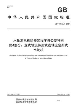 Chinese Standard: GB/T 43683.4-2025