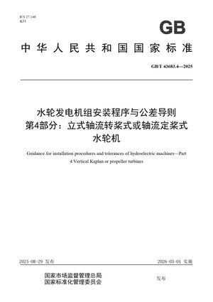 Chinese Standard: GB/T 43683.4-2025