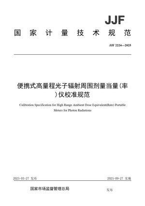 Chinese Standard: JJF 2224-2025