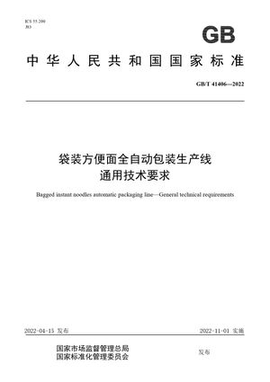 Chinese Standard: GB/T 41406-2022