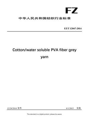 Chinese Industry Standard:  FZ/T 12047-2014