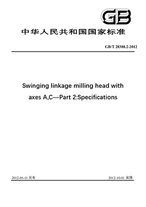 Chinese Standard: GB/T 28388.2-2012