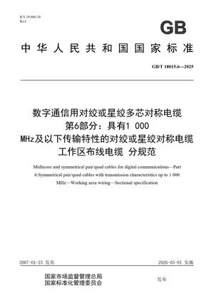 Chinese Standard: GB/T 18015.6-2025