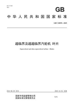 Chinese Standard: GB/T 28559-2025