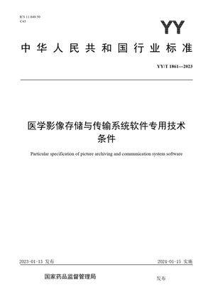 Chinese Standard: YY/T 1861-2023